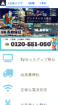 Mobile Screenshot of chidejica.jp